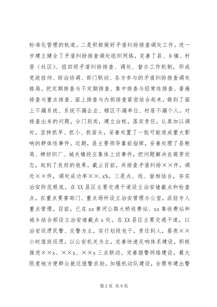 2023年县维护稳定工作年度总结汇报.docx_第2页