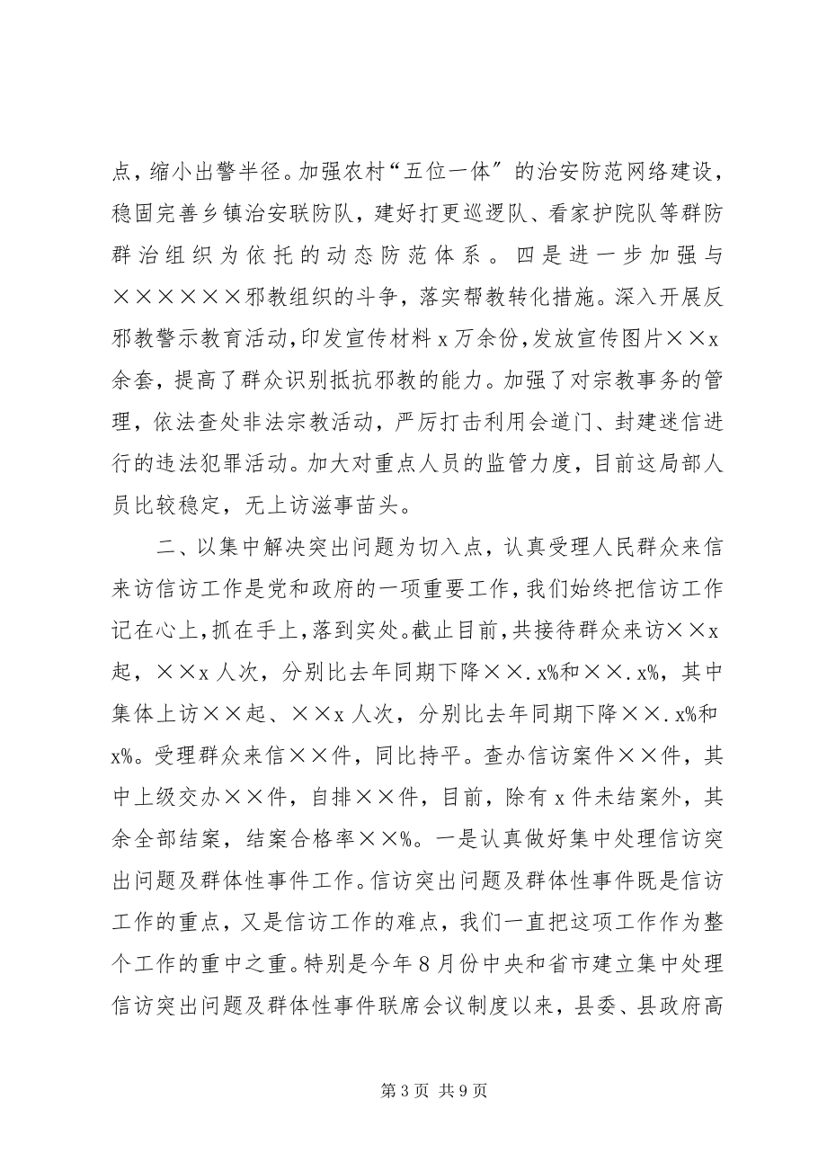 2023年县维护稳定工作年度总结汇报.docx_第3页