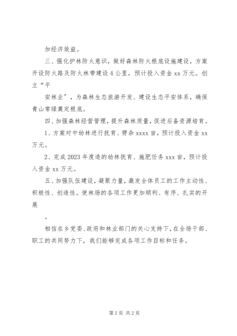 2023年林场领导在全乡农村工作会上的致辞.docx_第2页