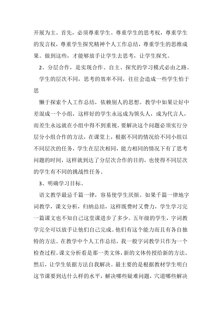 2023年度班主任教师个人工作总结与工作计划.doc_第2页