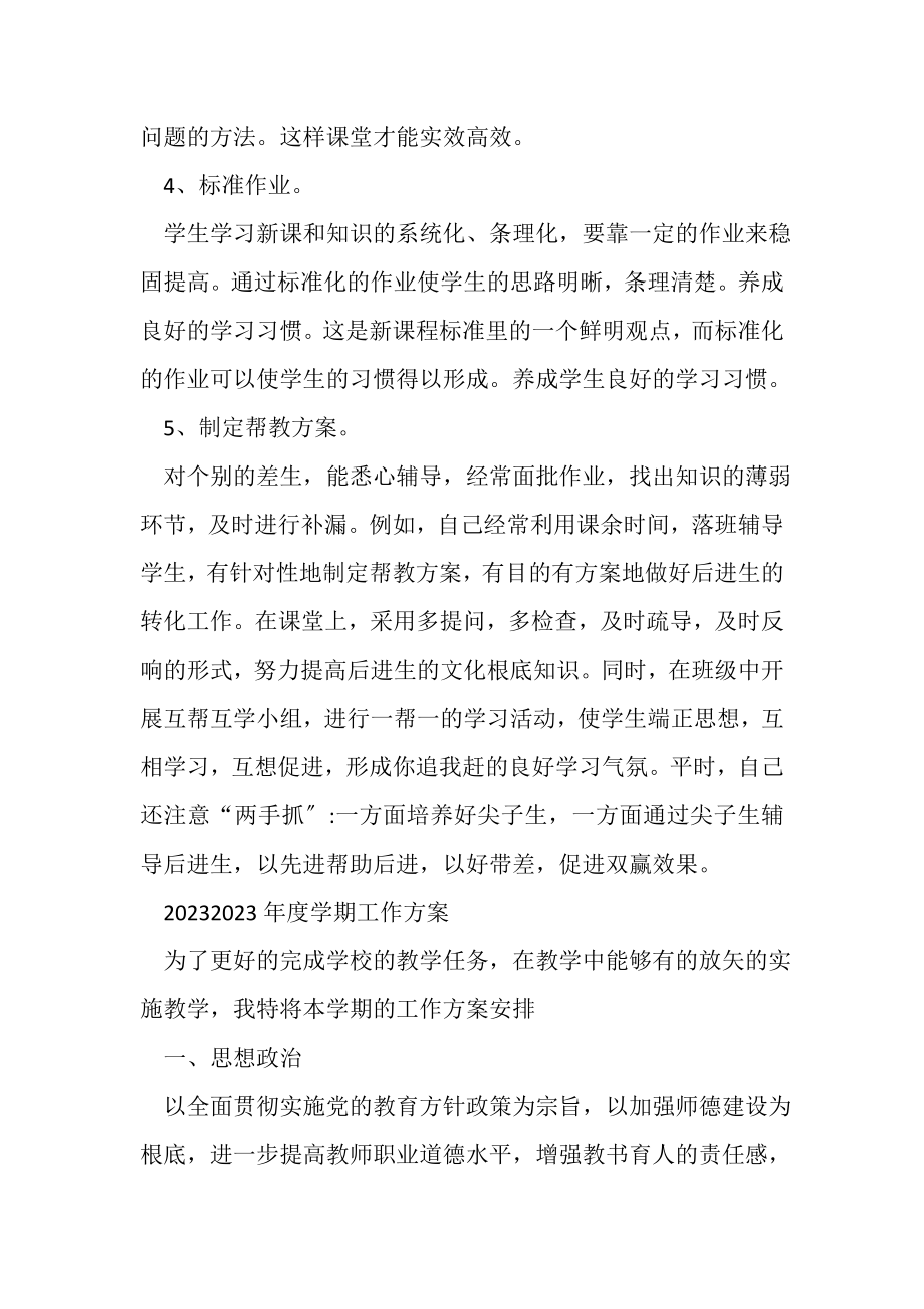 2023年度班主任教师个人工作总结与工作计划.doc_第3页