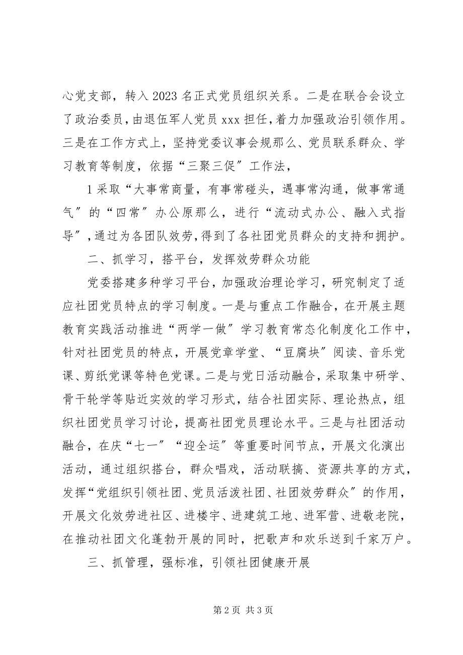 2023年强化政治引领创新党建模式.docx_第2页