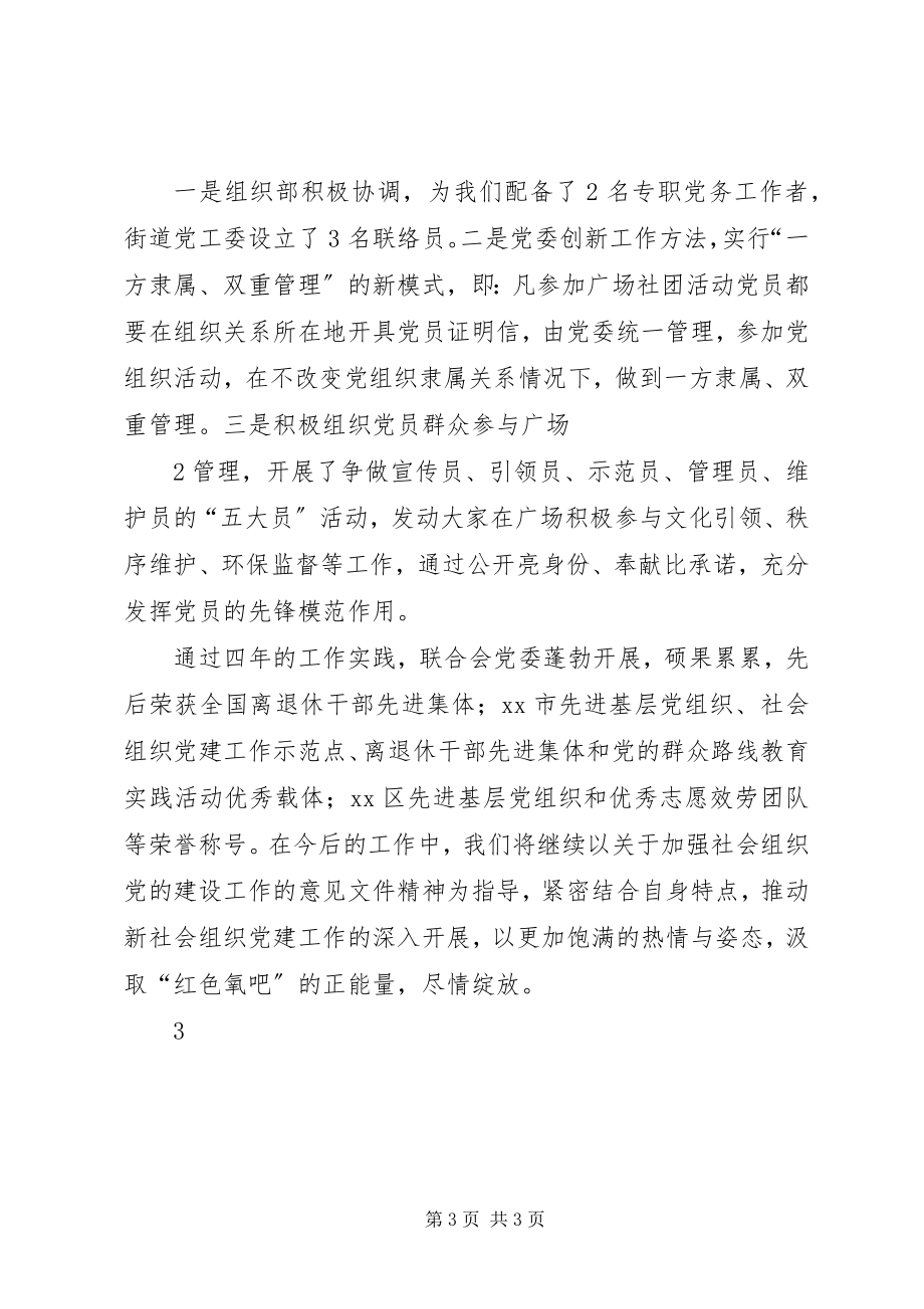 2023年强化政治引领创新党建模式.docx_第3页