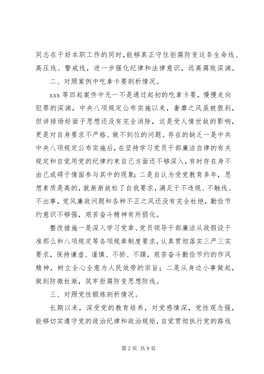 2023年以案促改专题民主生活会个人对照检查剖析材料二篇.docx_第2页