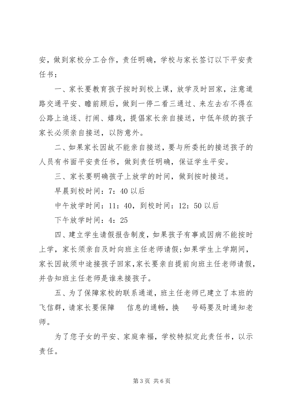 2023年离校安全责任书范本.docx_第3页