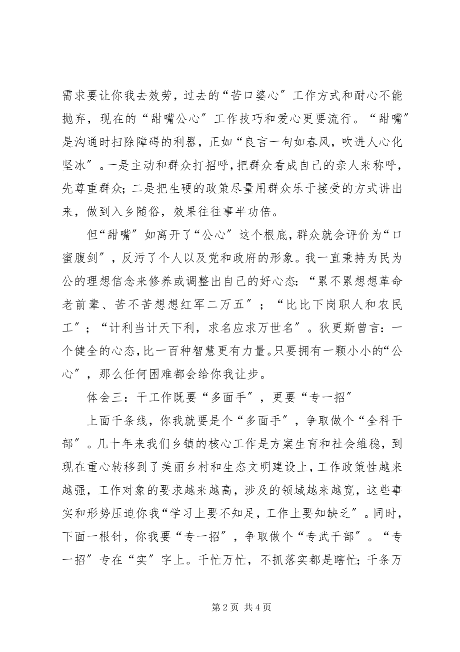 2023年一位基层干部的工作心得既要“人情世故”更要“坚定原则”.docx_第2页