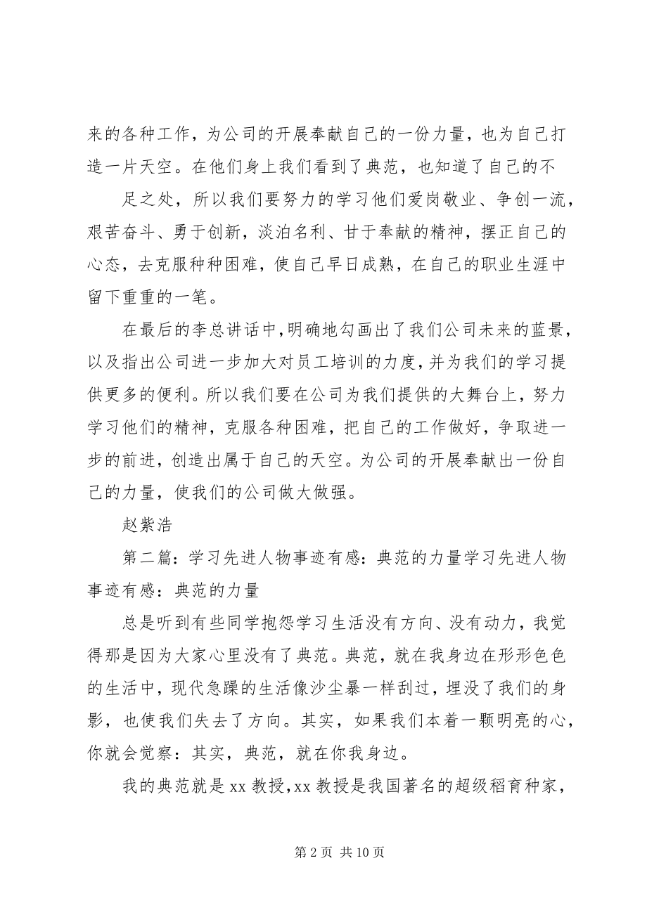 2023年学习先进人物事迹有感榜样的力量.docx_第2页