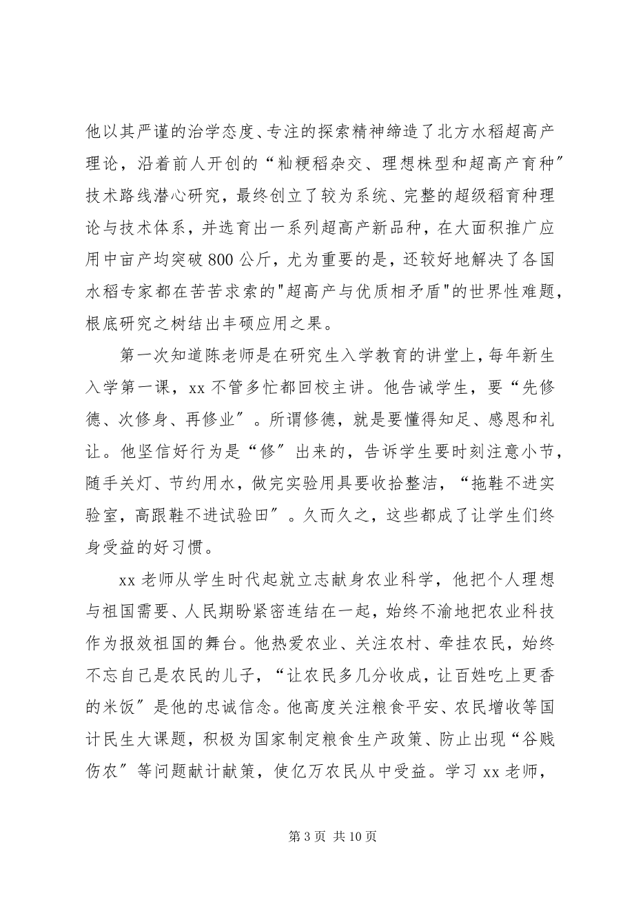 2023年学习先进人物事迹有感榜样的力量.docx_第3页