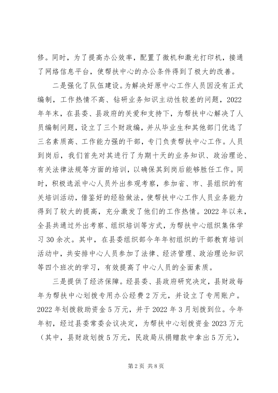 2023年帮扶中心建设工作经验材料新编.docx_第2页