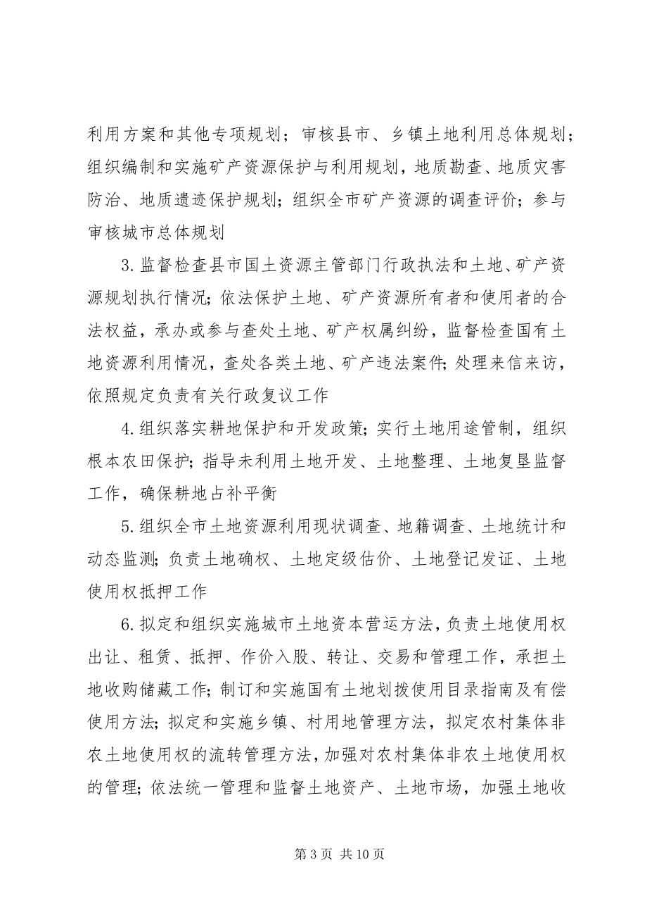 2023年民主评议政风行风工作情况汇报.docx_第3页