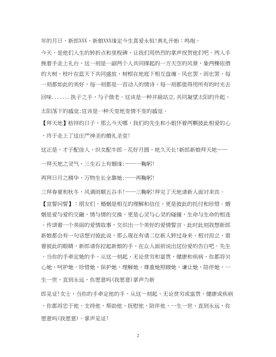 2023年经典范文婚庆主持串词.docx_第2页