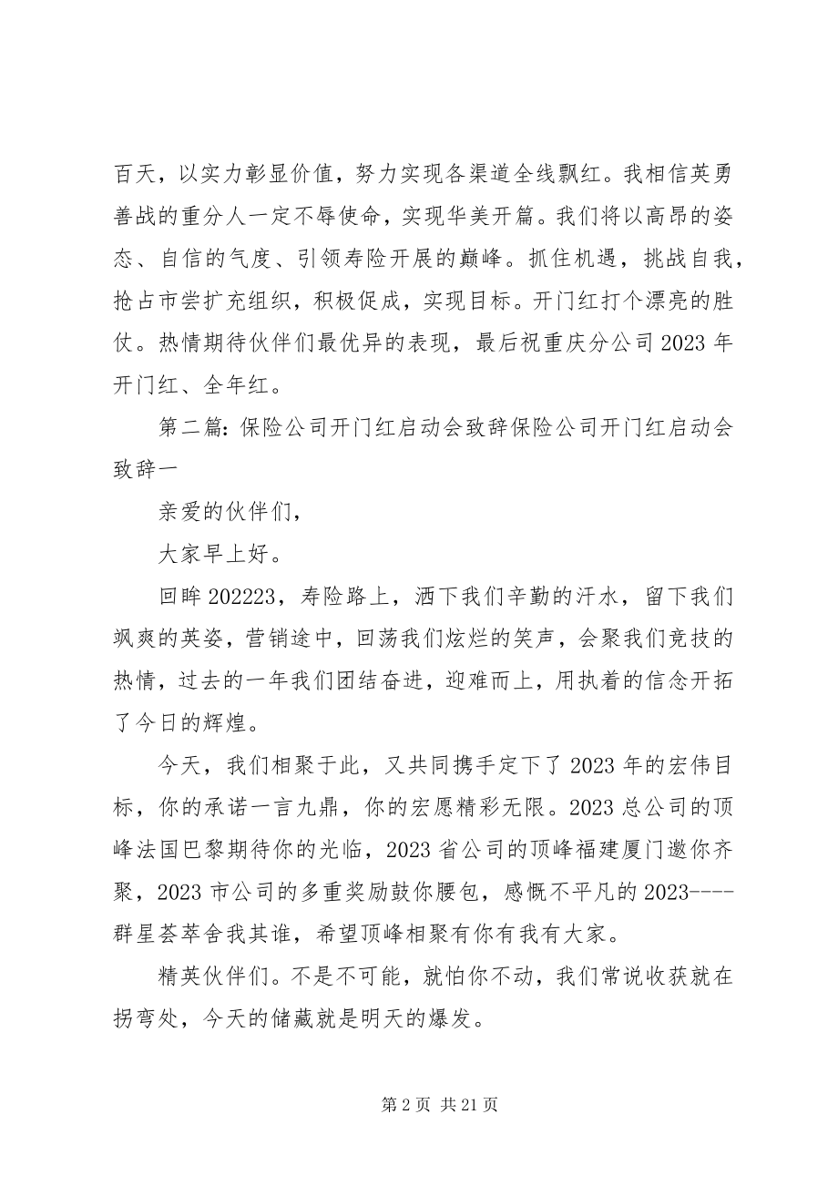 2023年开门红启动会致辞.docx_第2页