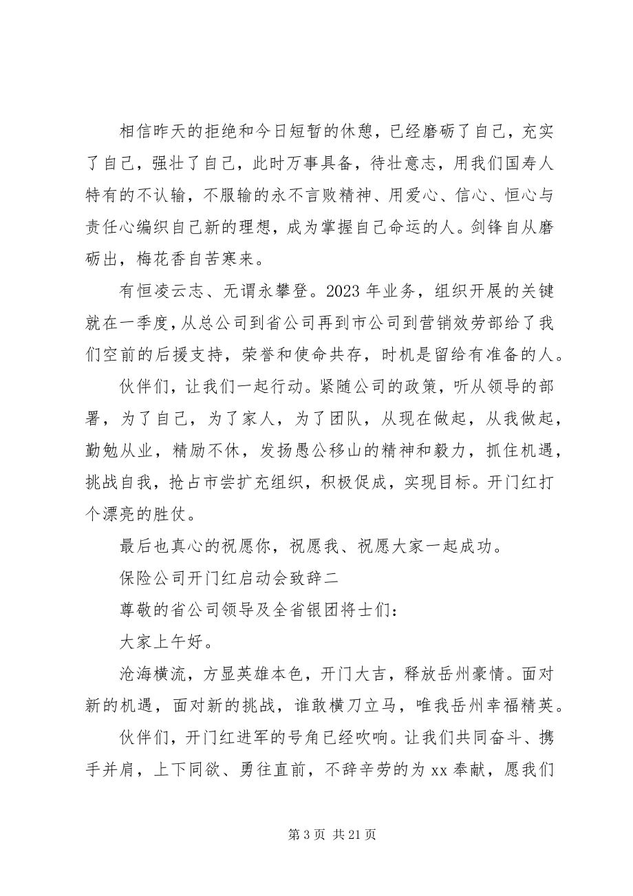 2023年开门红启动会致辞.docx_第3页