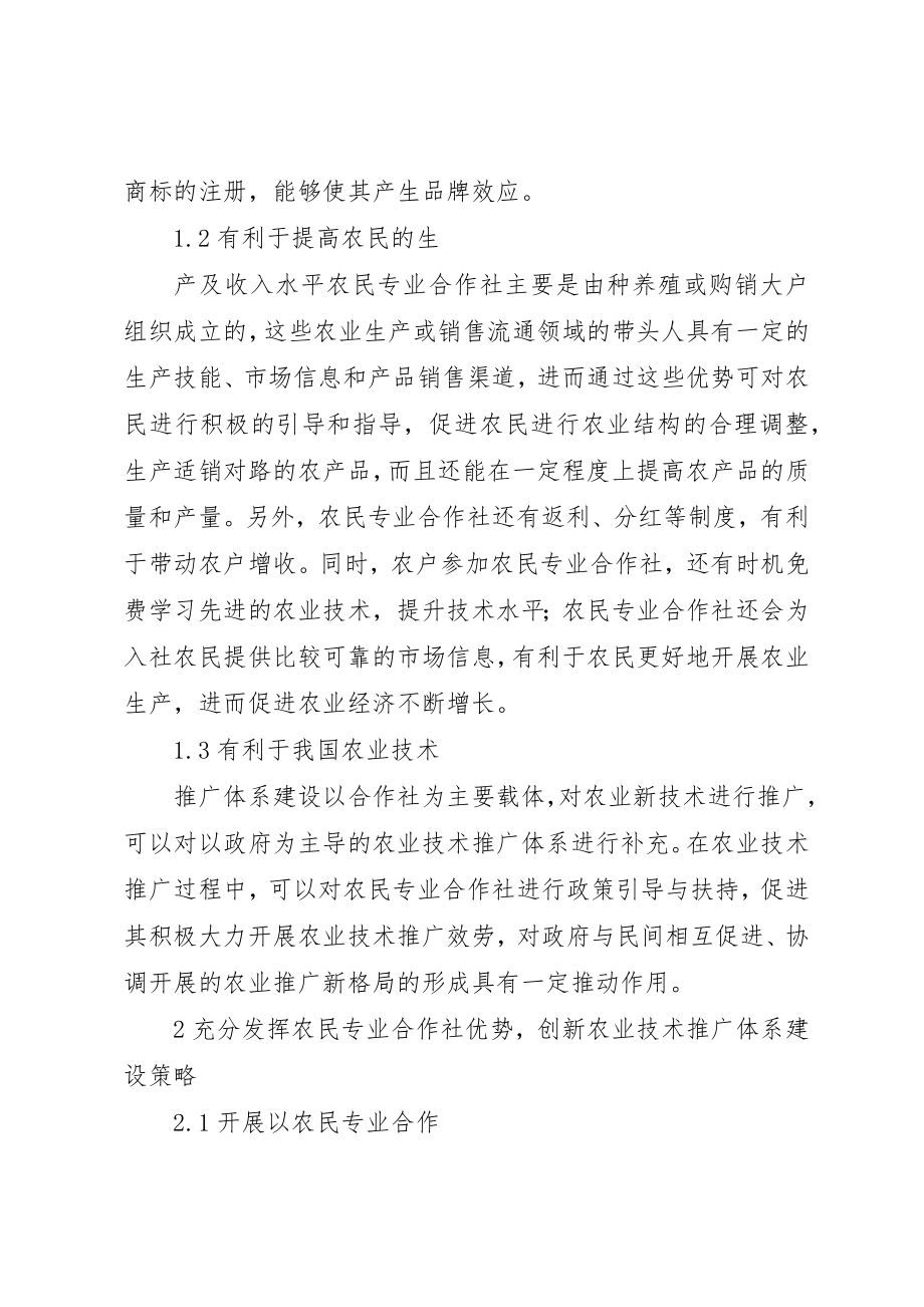 2023年创新农业技术推广体系建设的思考.docx_第2页