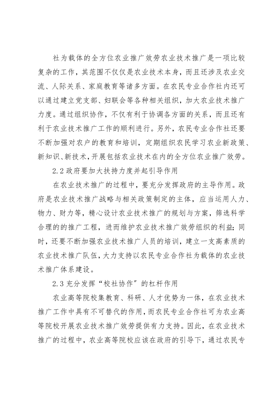 2023年创新农业技术推广体系建设的思考.docx_第3页