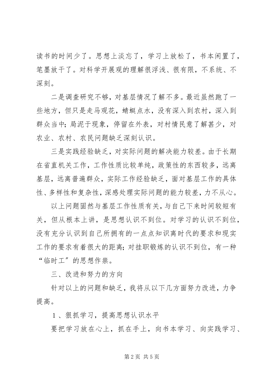 2023年挂职干部民主生活会讲话材料.docx_第2页