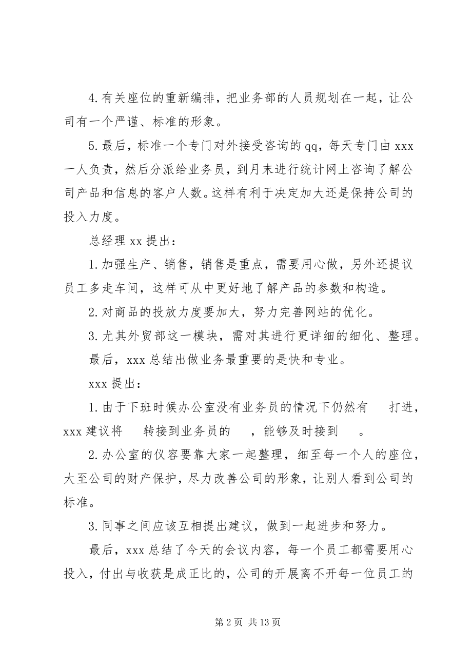 2023年公司会议记录范本.docx_第2页