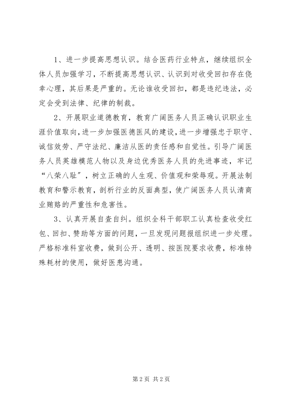 2023年学习贯彻“九不准”.docx_第2页