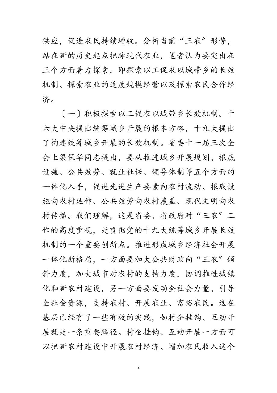 2023年站在新的历史起点上把脉现代农业范文.doc_第2页