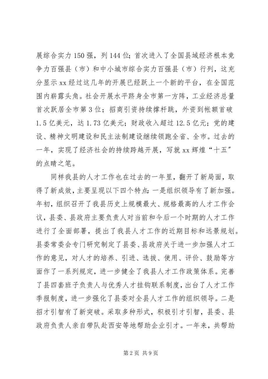 2023年在全县人才代表迎春茶话会上的致辞.docx_第2页