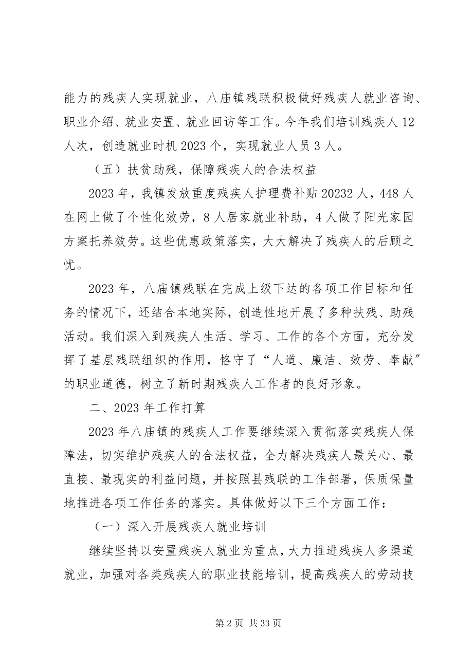 2023年乡镇残疾人工作总结.docx_第2页