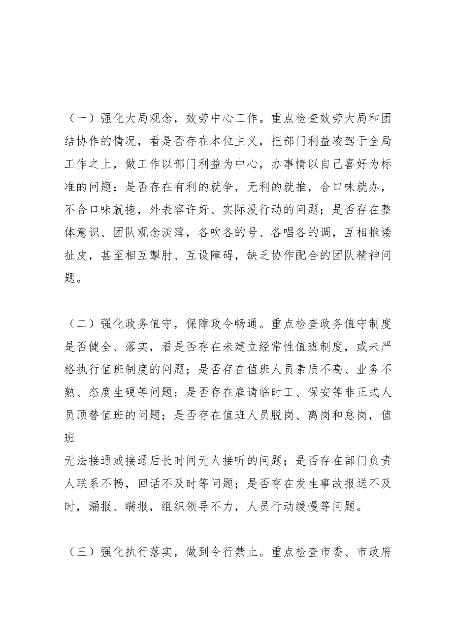 2023年行政执法机关两项活动实施方案.doc_第2页