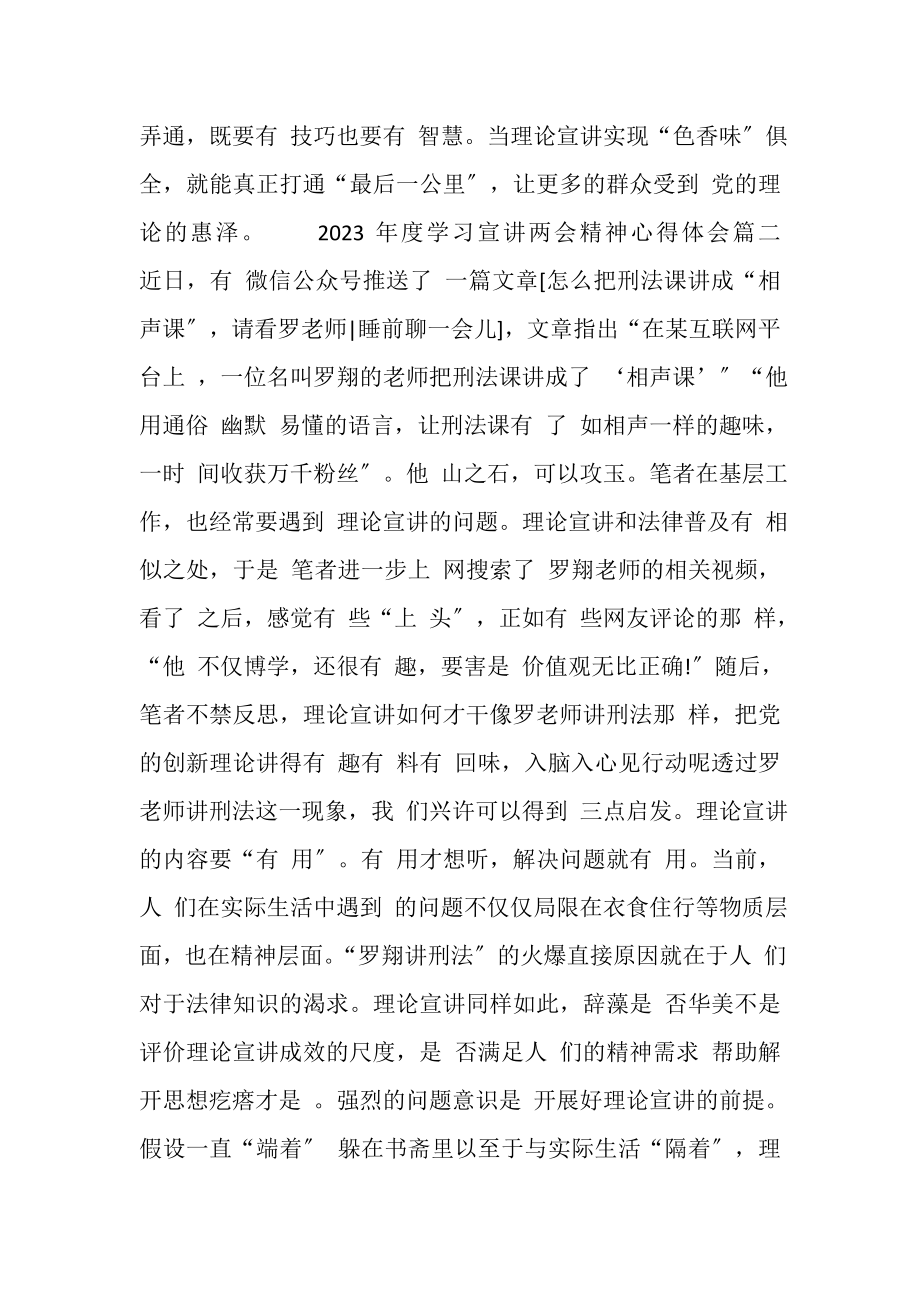 2023年年度学习两会精神后体会.doc_第3页