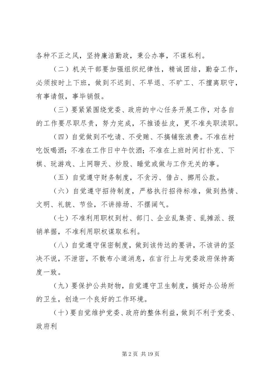 2023年乡镇政府机关管理制度.docx_第2页