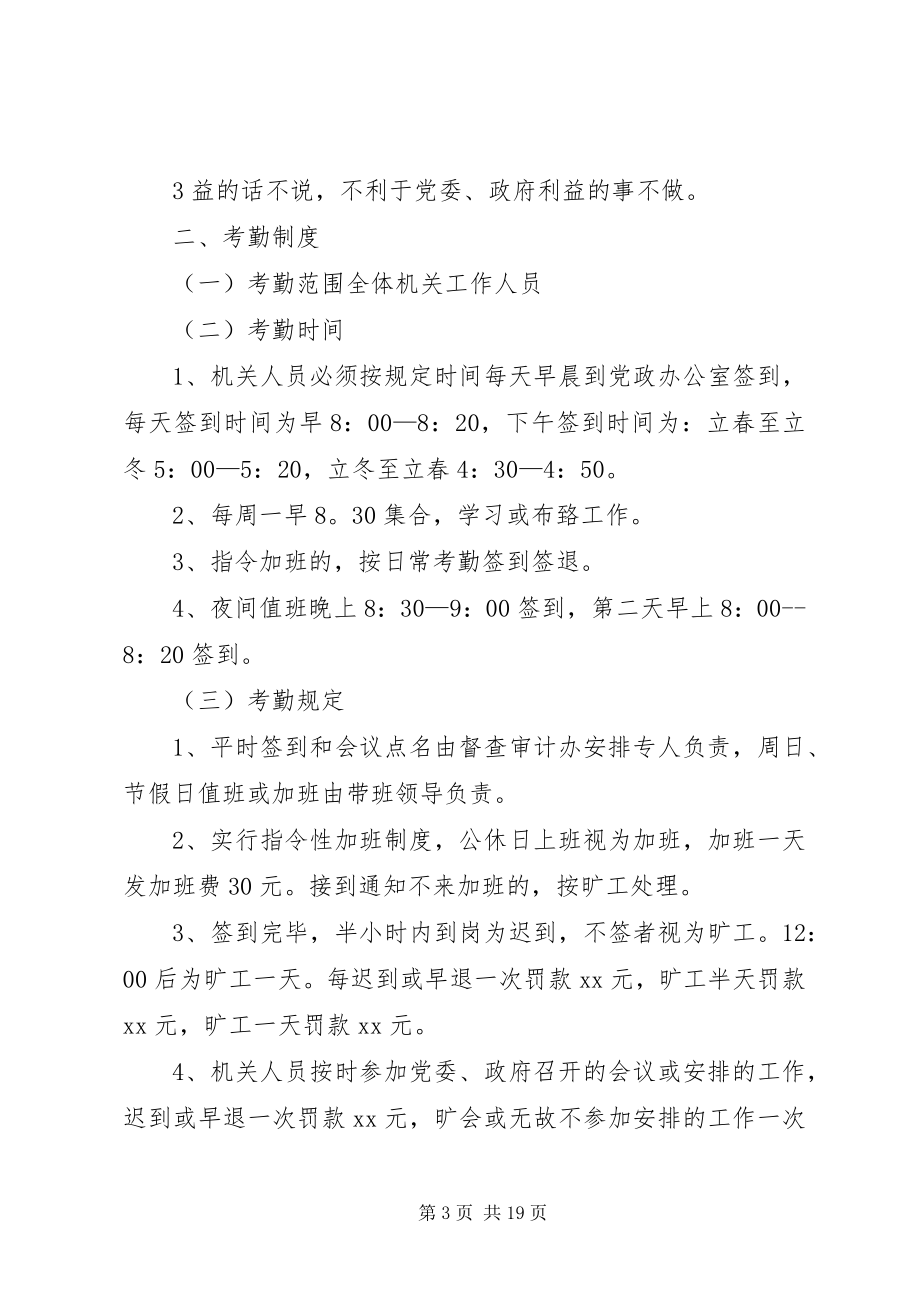 2023年乡镇政府机关管理制度.docx_第3页