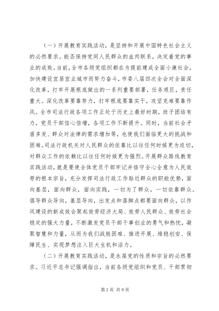 2023年司法局党的群众路线教育实践活动动员会议上的致辞.docx_第2页