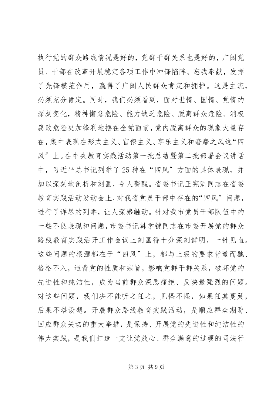 2023年司法局党的群众路线教育实践活动动员会议上的致辞.docx_第3页