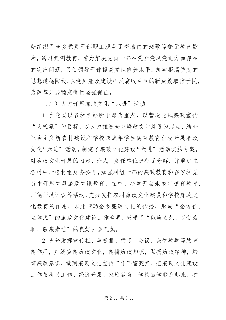 2023年乡镇反腐倡廉工作总结.docx_第2页