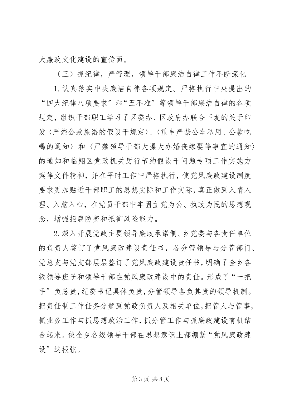 2023年乡镇反腐倡廉工作总结.docx_第3页