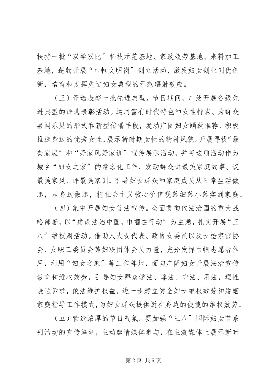 2023年市妇联纪念三八妇女节活动方案.docx_第2页