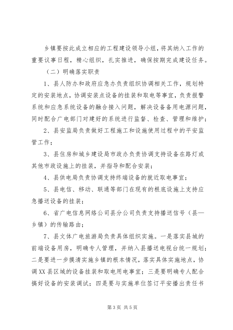 2023年乡镇调频广播构建指导方案.docx_第3页