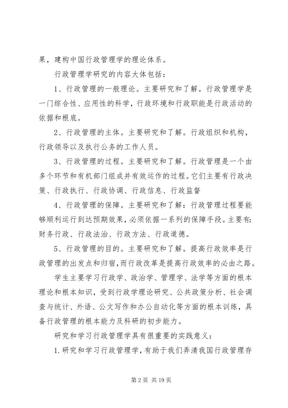 2023年《行政管理学》学习体会与感想.docx_第2页