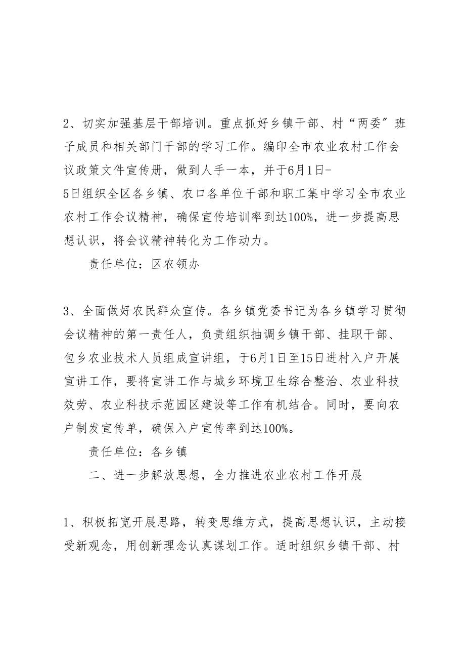 2023年区学习贯彻落实全市农业农村工作会议精神整改方案 .doc_第2页