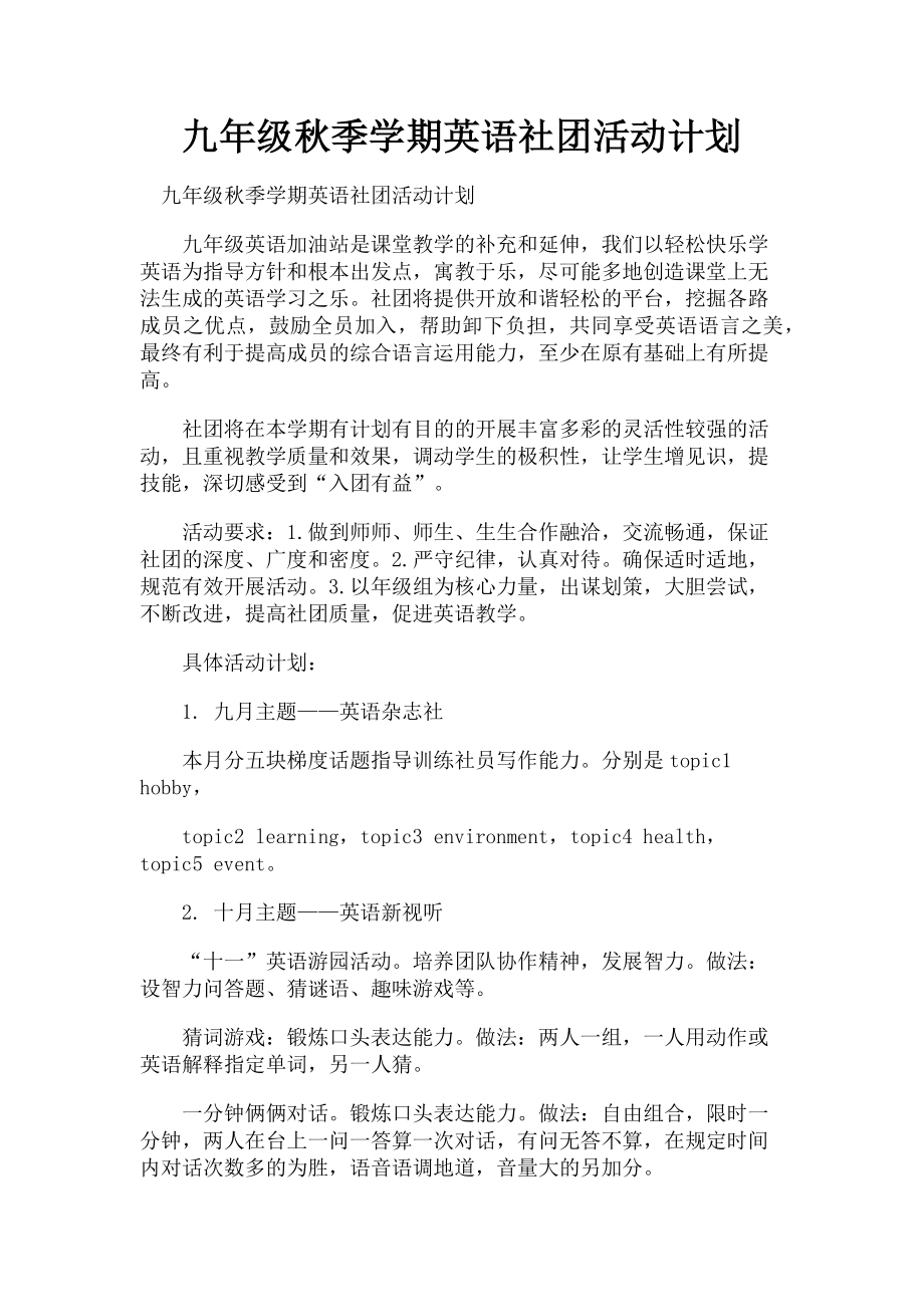 2023年九年级秋季学期英语社团活动计划.doc_第1页