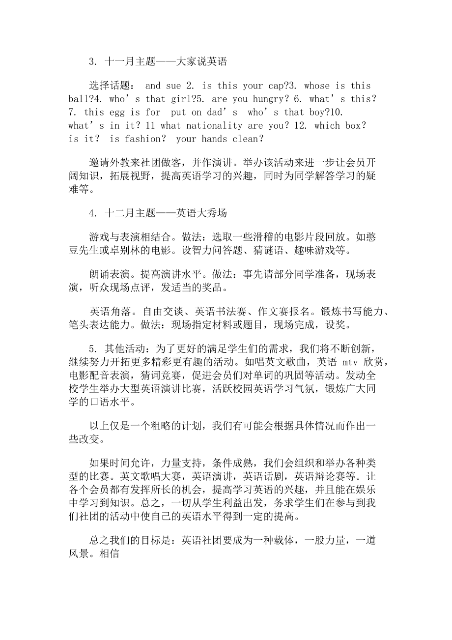 2023年九年级秋季学期英语社团活动计划.doc_第2页