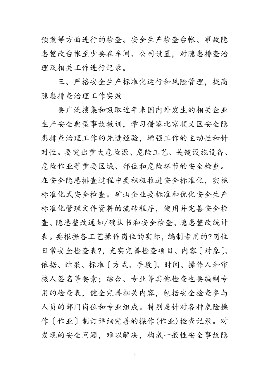 2023年市安委办企业事故隐患治理通知范文.doc_第3页