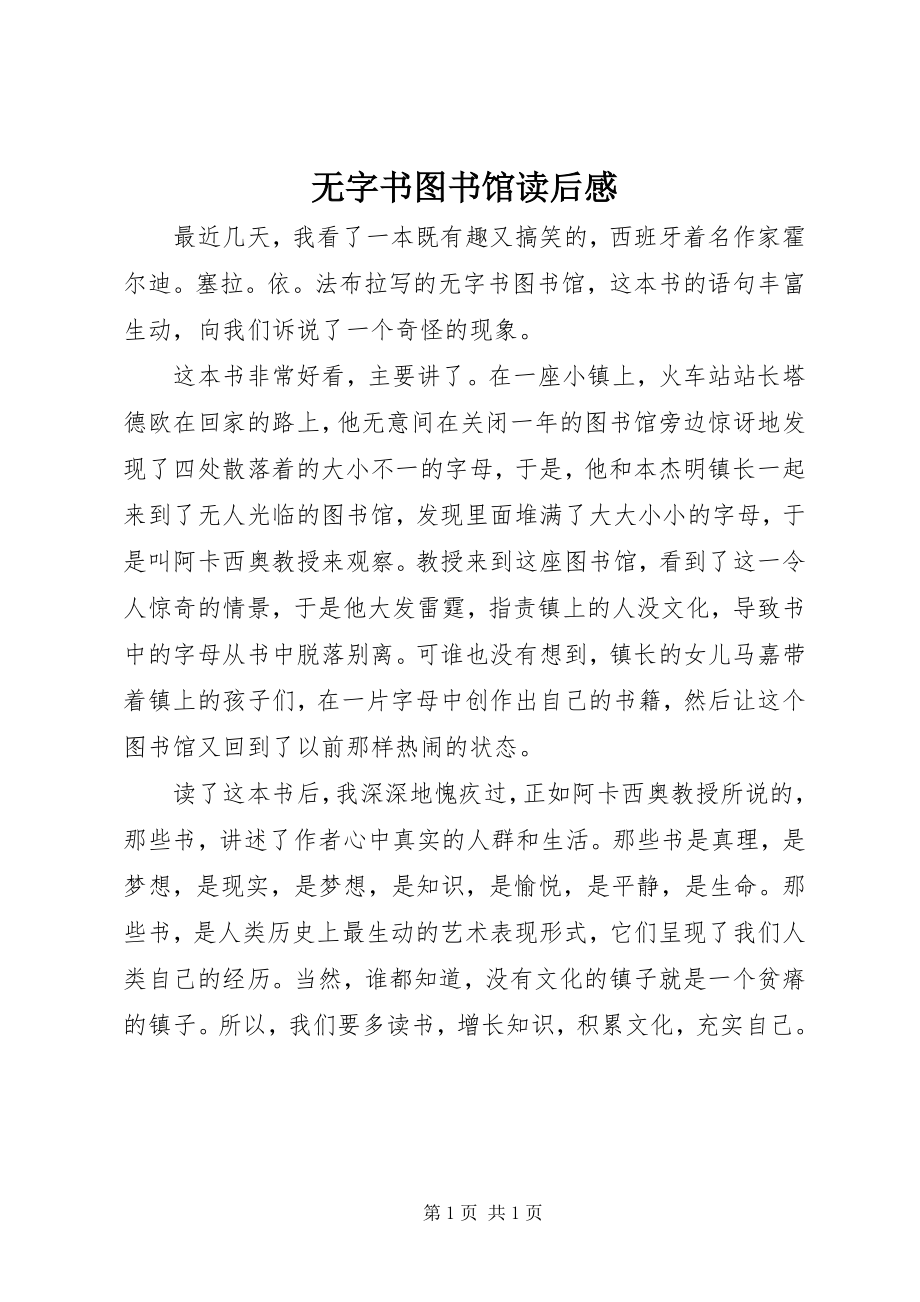 2023年无字书图书馆读后感.docx_第1页