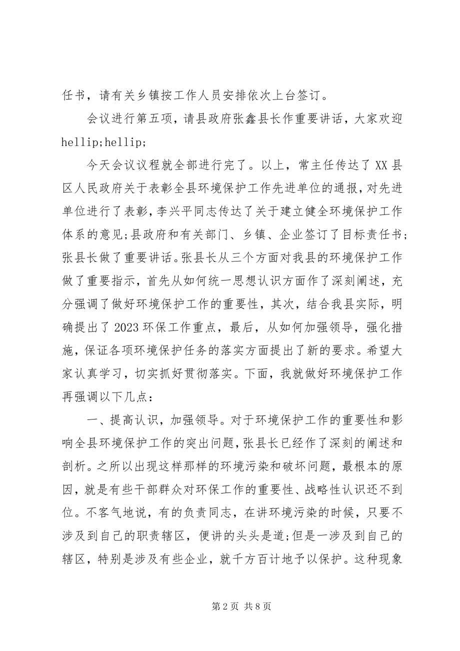 2023年环保工作会议主持词.docx_第2页