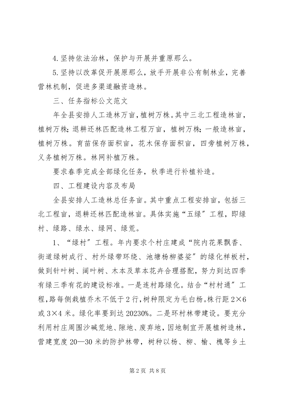 2023年贯彻落实造林绿化意见.docx_第2页