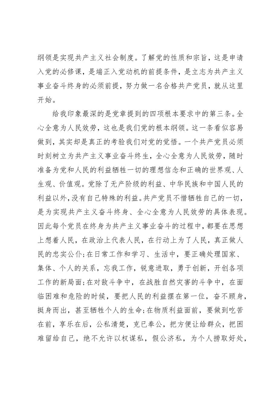 2023年党课学习心得1500字2.docx_第2页