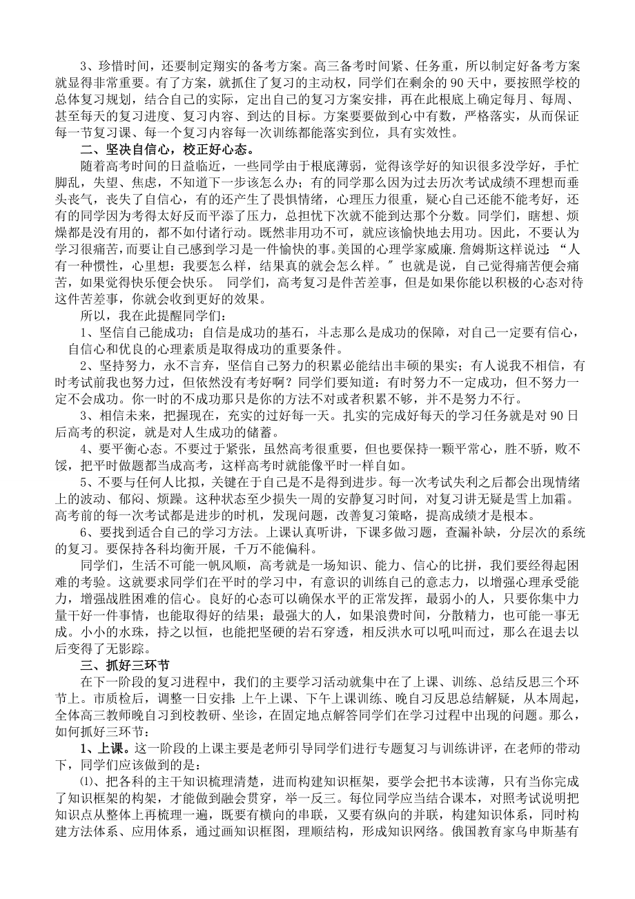 2023年倾注九十日汗水奠定终生的基业.doc_第2页