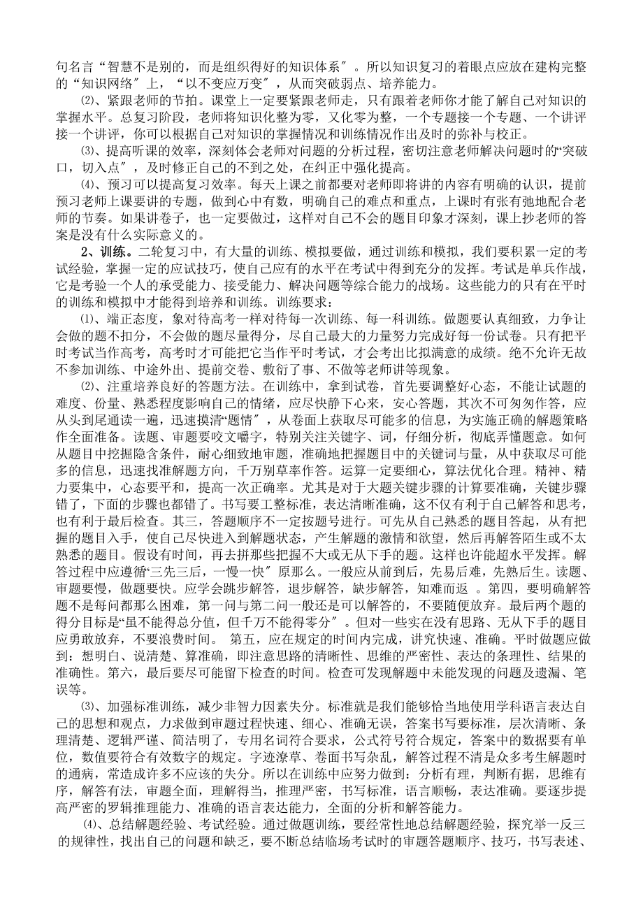 2023年倾注九十日汗水奠定终生的基业.doc_第3页