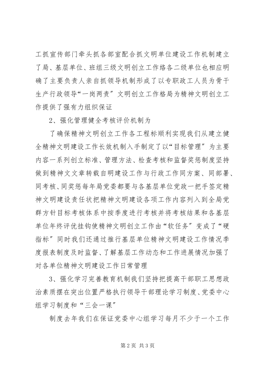 2023年精神文明建设经验交流材料.docx_第2页