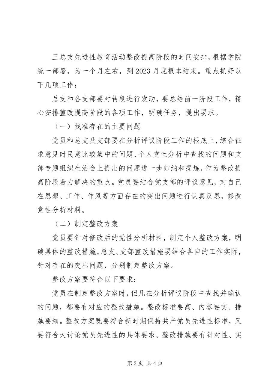 2023年离退休总支整改提高阶段工作安排.docx_第2页