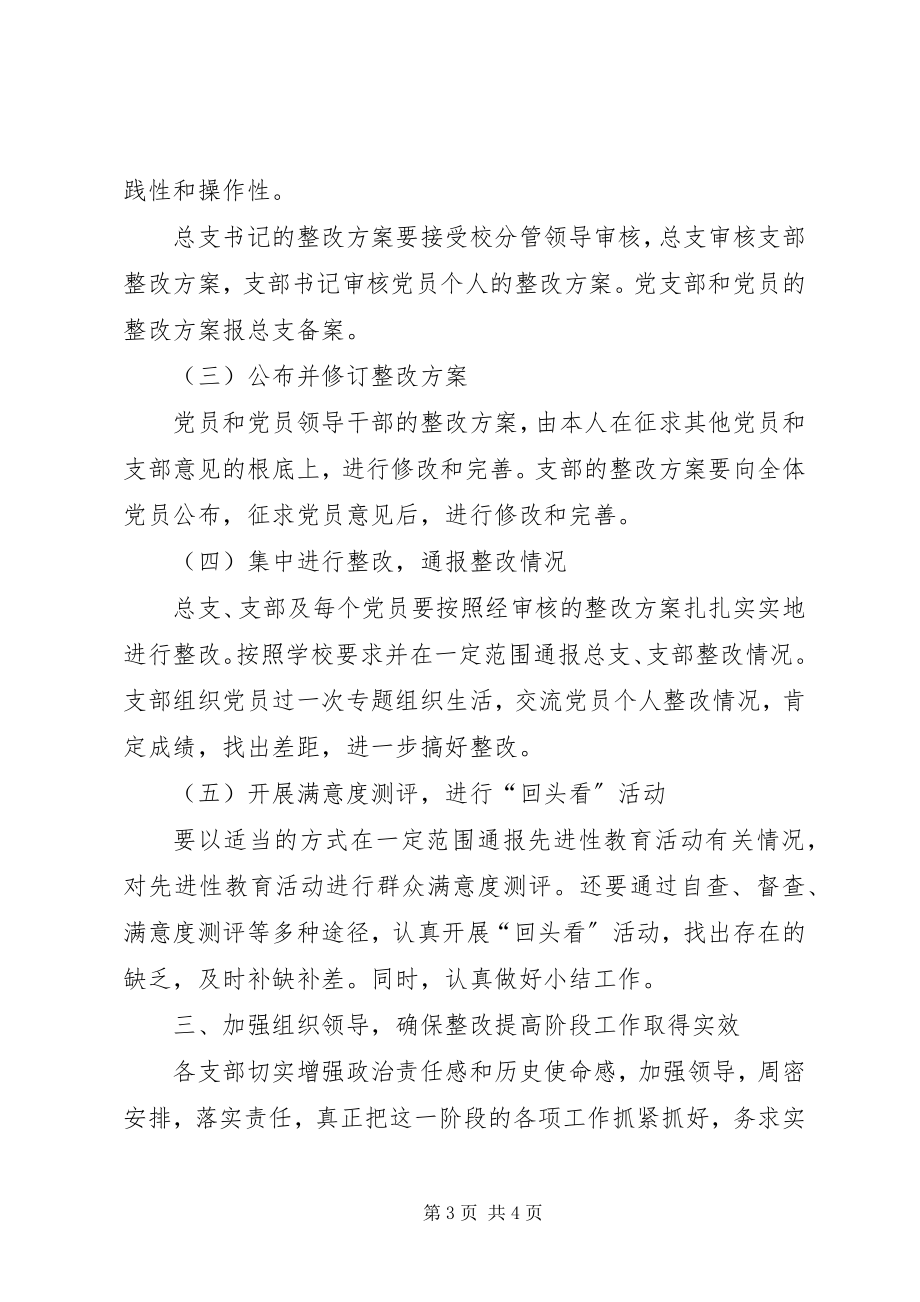 2023年离退休总支整改提高阶段工作安排.docx_第3页