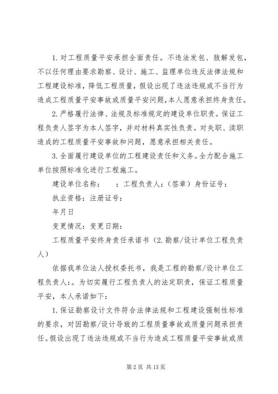 2023年工程质量安全终身的责任承诺书.docx_第2页